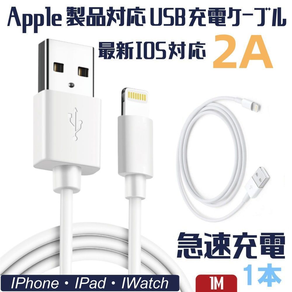 iPhone Charging Cable, Charger Cord, 1m, Fast Charging, Disconnection Prevention, Reinforced Material, Free Shipping, Compatible with All iOS Models [Improved]
