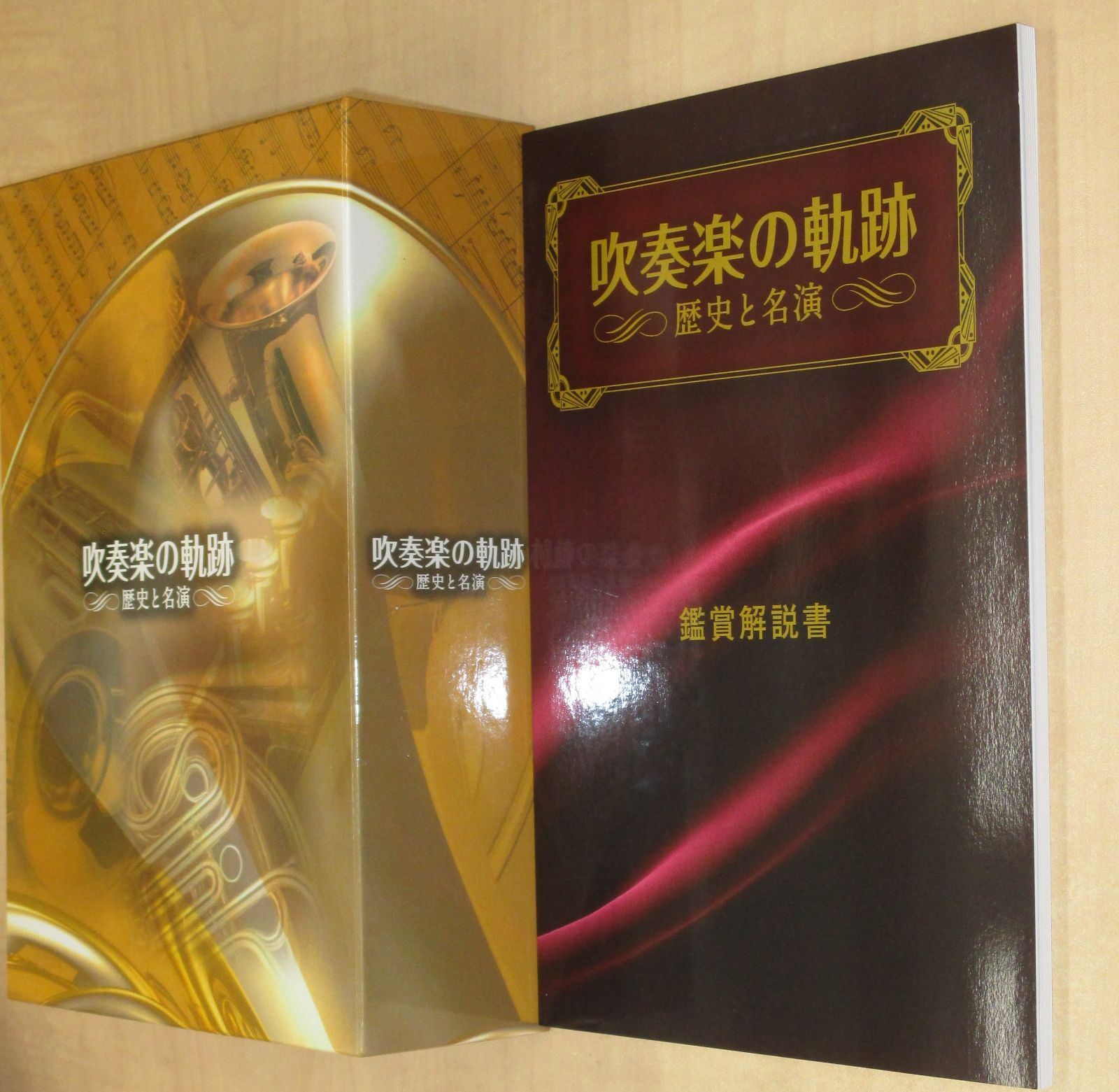 吹奏楽の軌跡 歴史と名演 CD全11巻＋特典盤 ユーキャン - メルカリ