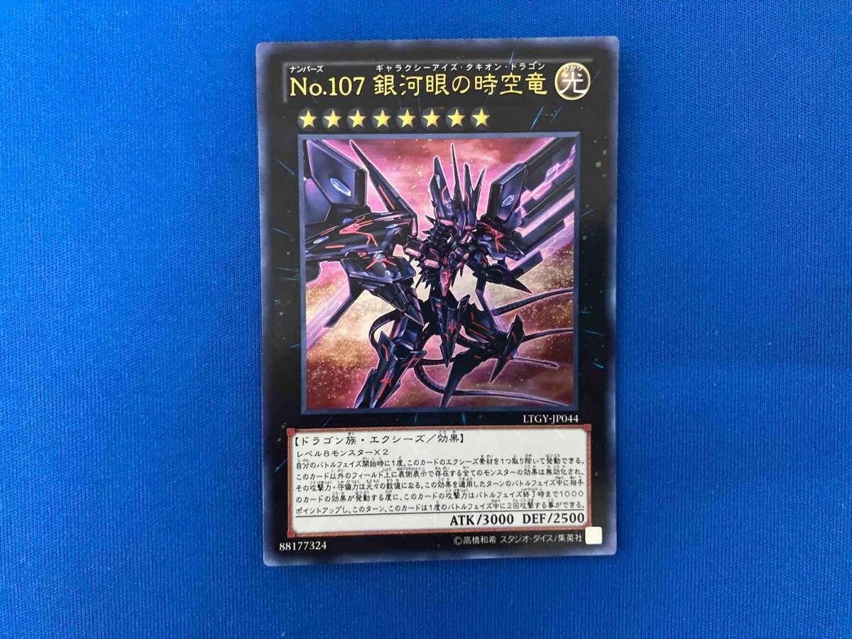 遊戯王　No.107 銀河眼の時空竜 レリーフ Amazon.co.jp: 遊戯王 19SP-JP607 CNo.107 超銀河眼の時空
