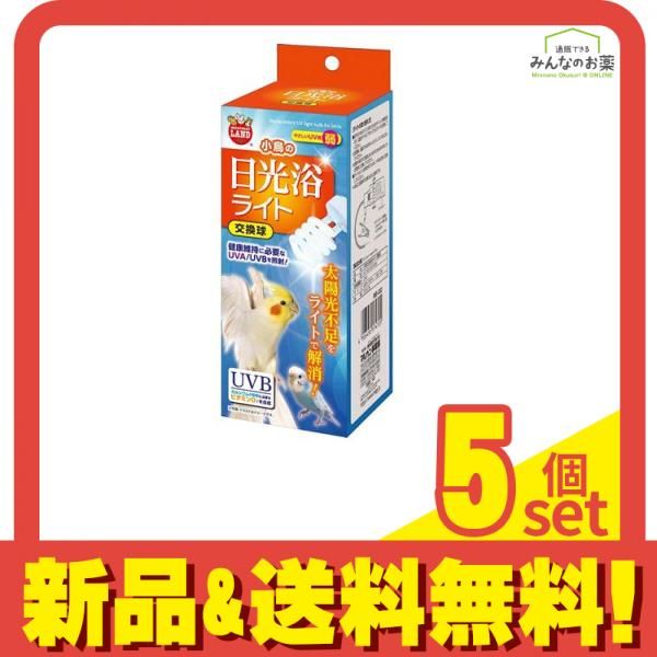 マルカン ミニマルランド 小鳥の日光浴ライト 交換球 20W MB-332 1個入 5個セット