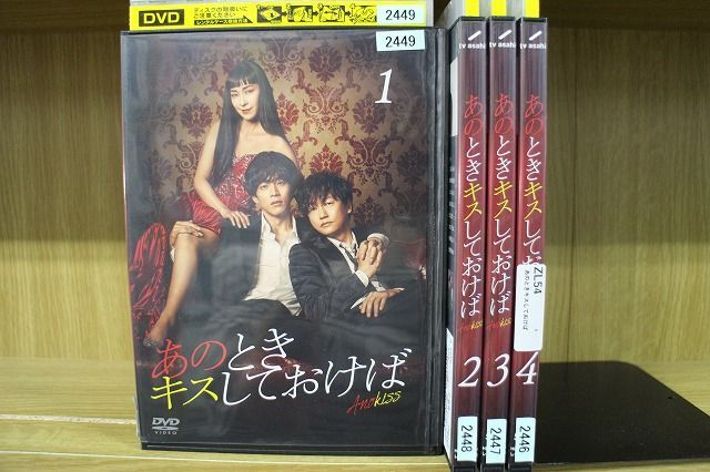 送料無料】 〔〕 DVD あのときキスしておけば 全4巻 ※ケース無し発送