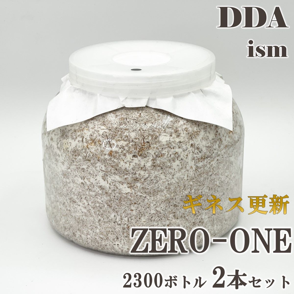 ギネス更新 スマトラオオヒラタ109.8mm【DDA】ZERO-ONE 菌糸 2300ボトル 2本セット dda クワガタ 菌糸瓶 菌糸ビン 幼虫 エサ