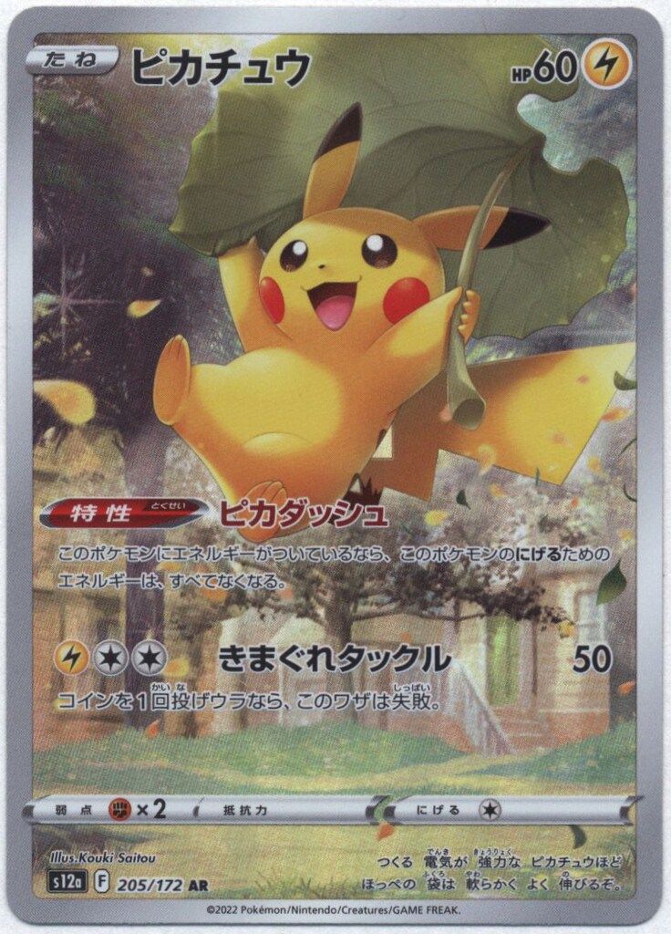 ポケモン - ピカチュウ s12a 205/172ar PK-S12a-205 ピカチュウ AR | ポケモンカード,Sシリーズ