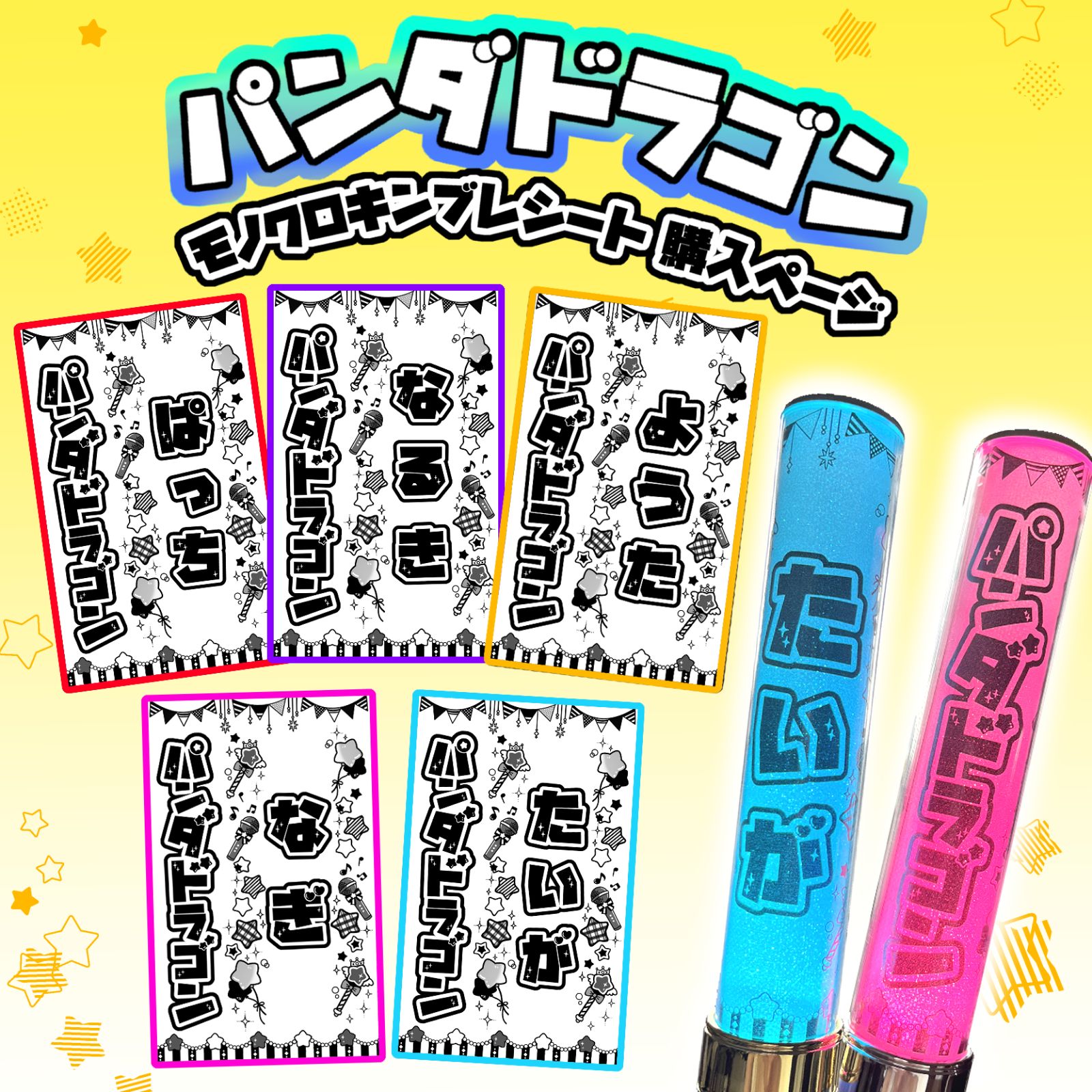 パンダドラゴン パラゴン キンブレシート ぱっち ようた なるき