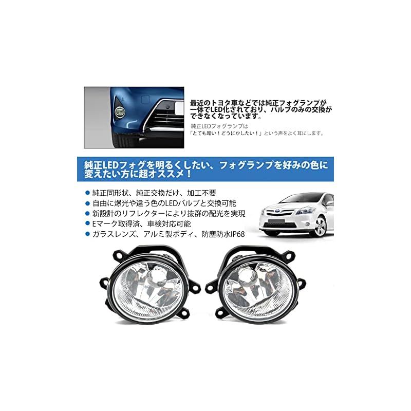 車 50プリウス 前期対応加工フォグランプ【バルブ交換式／H8・H11・H16
