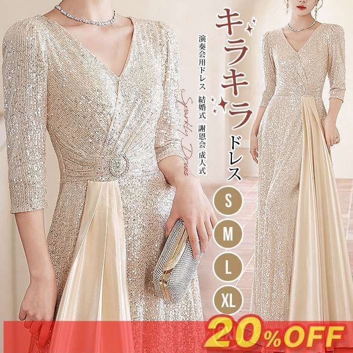 ドレス Vネック レディース ロングドレス 演奏会 演奏会用ドレス 袖付き ワンピース 結婚式 大人 ピアノ 発表会 ロング丈 パーティードレス フォーマルドレス 演奏会ドレス 成人式 同窓会 謝恩会 キラキラ
