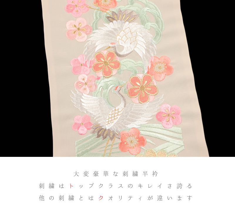 半襟
