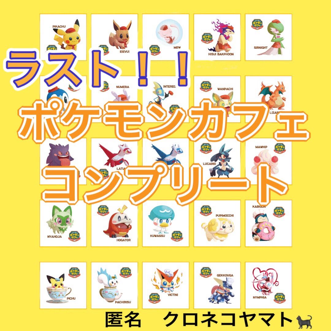 16日限定SALE⭐️コンプリート⭐️ ポケまぜ フルコンプ ポケモン