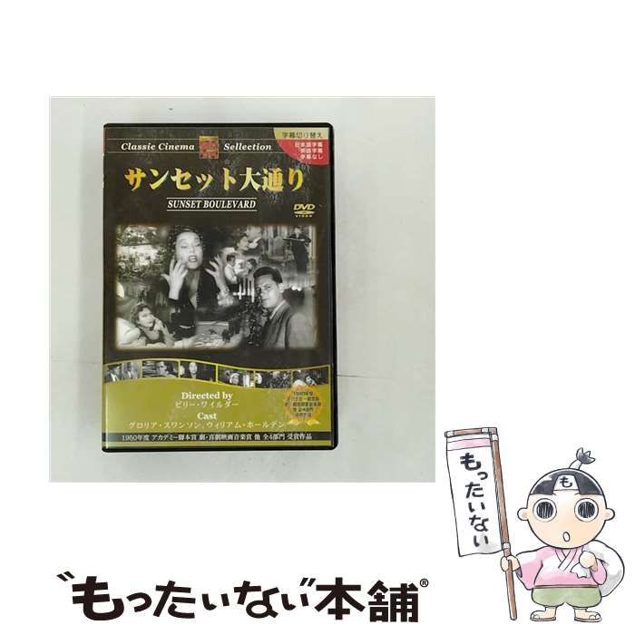 サンセット大通り DVD | トーン