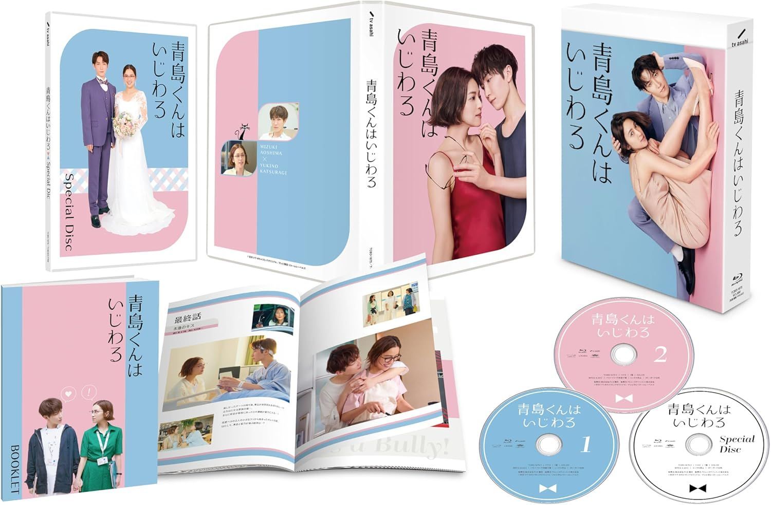 青島くんはいじわる Blu-ray BOX ブルーレイ 渡辺翔太 中村アン 出演 安心 メルカリShops グッドバリューが
