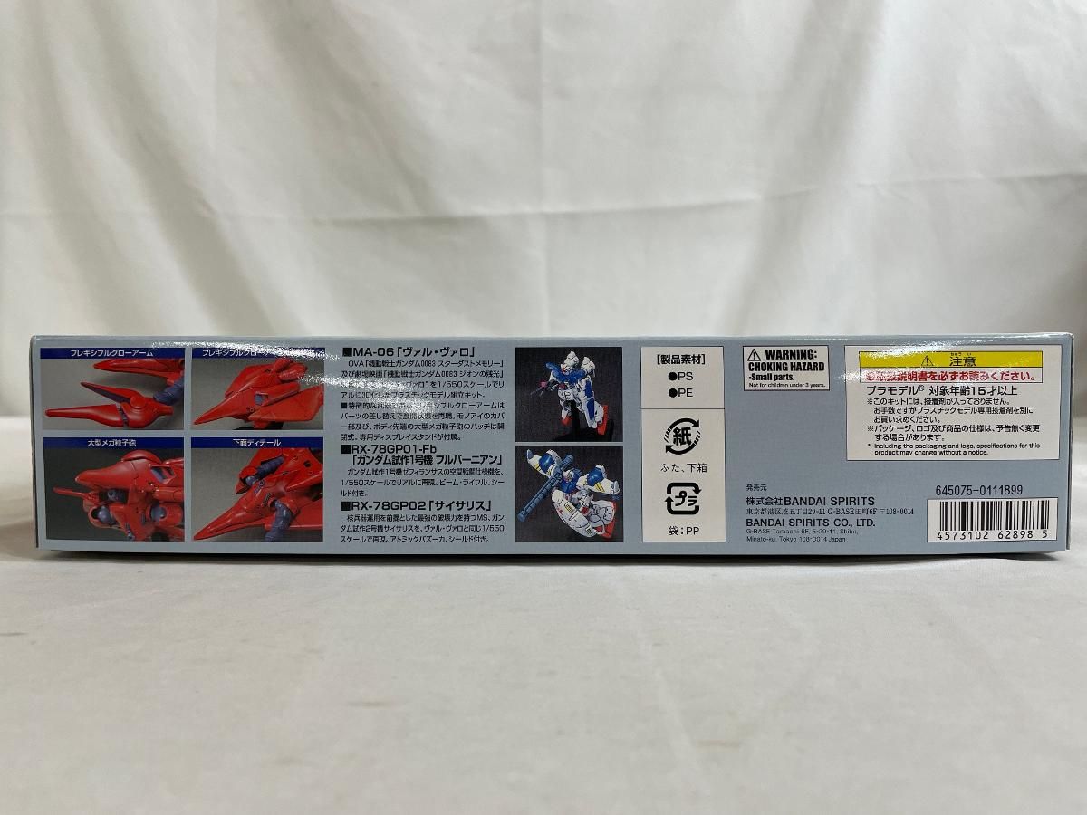 HGM 1/550 MA-06 ヴァル・ヴァロ (機動戦士ガンダム0083 HGM 1/550 MA-06 ヴァル・ヴァロ (機動戦士ガンダム0083
