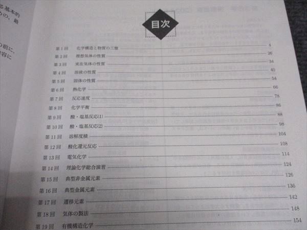 鉄緑会 高3/高校3年 鉄緑会 大阪校 化学発展講座 テキスト 2024