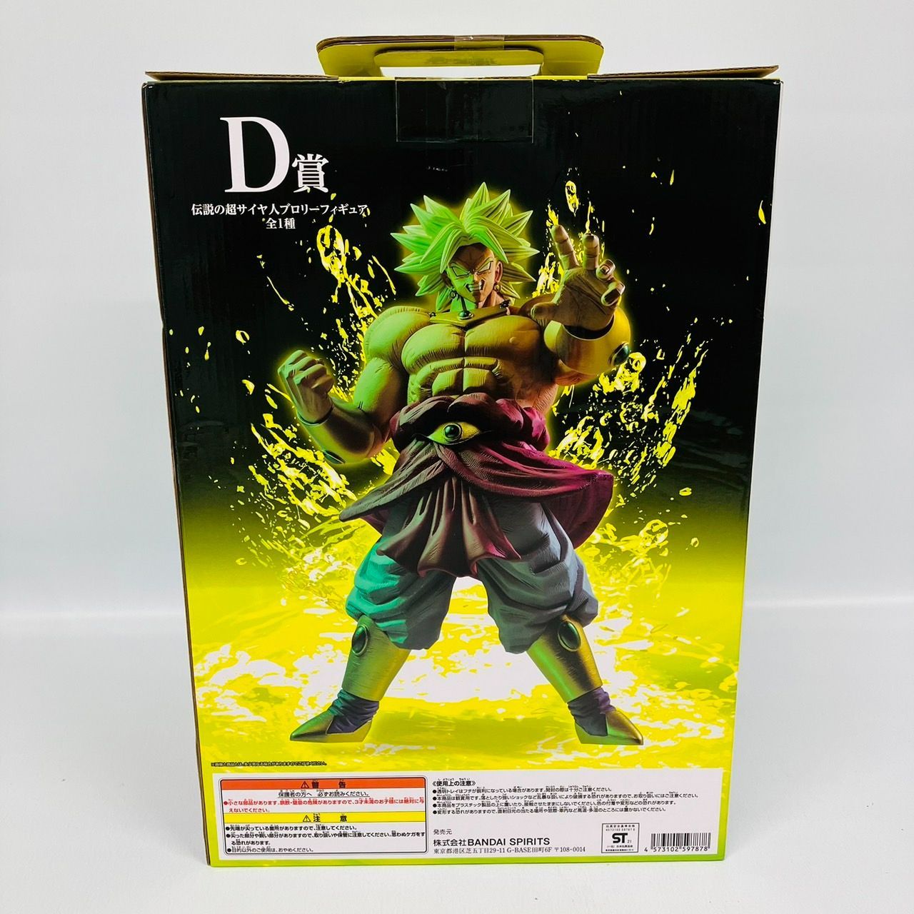 一番くじ ドラゴンボール オムニバスZ KING CLUSTAR D賞 伝説の超