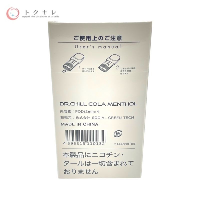 DR.CHIILL COLA MENTHOL 2個入り