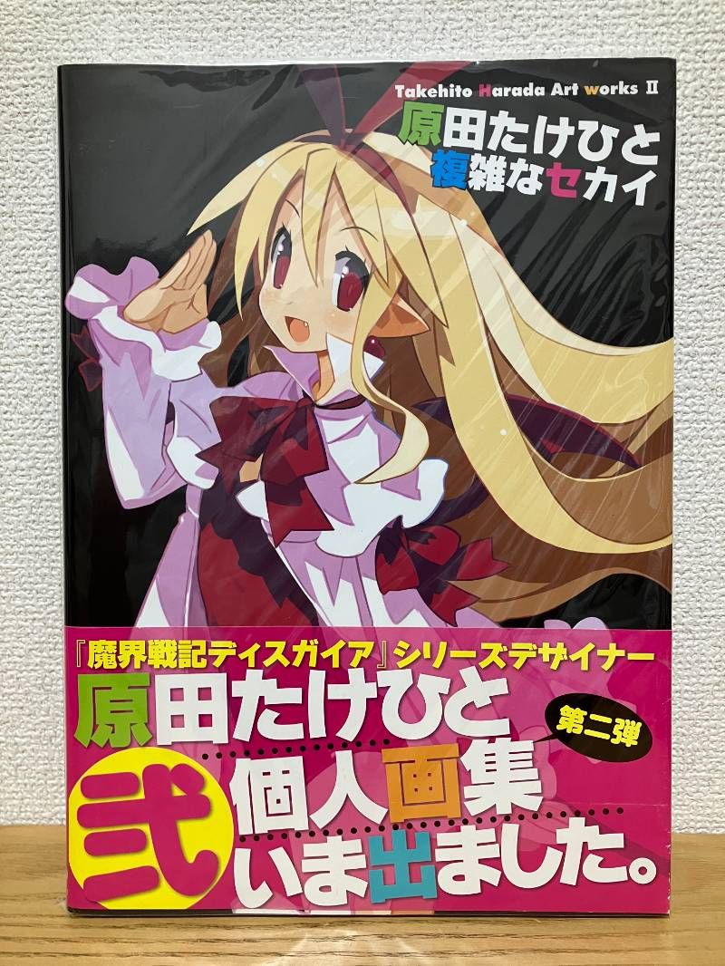 Takehito Harada Art works II ~原田たけひと 複雑なセカイ~ - メルカリ