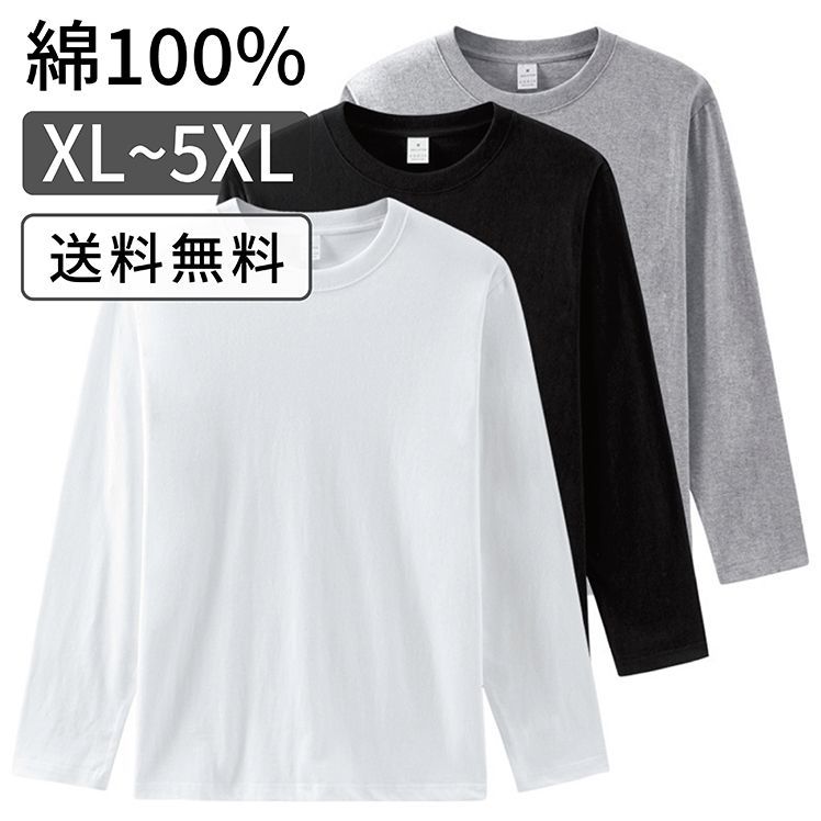 長袖Tシャツ ロングTシャツ メンズ レディース 【 大きいサイズ / 無地