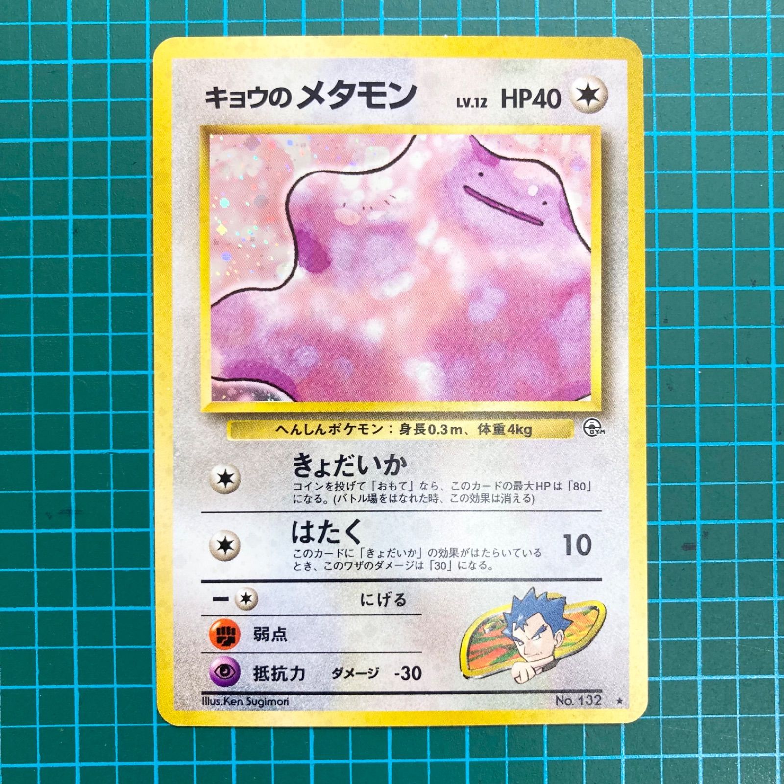 キョウのメタモン ★ ジム拡張第2弾 闇からの挑戦 ポケモンカード 旧裏 ジム拡張第2弾「闇からの挑戦」キョウの