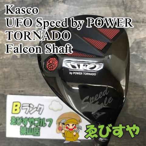 質問、製作依頼専用、販売ページではありません! 狭山□【中古】 ユーティリティ キャスコ UFO Speed by POWER TORNADO