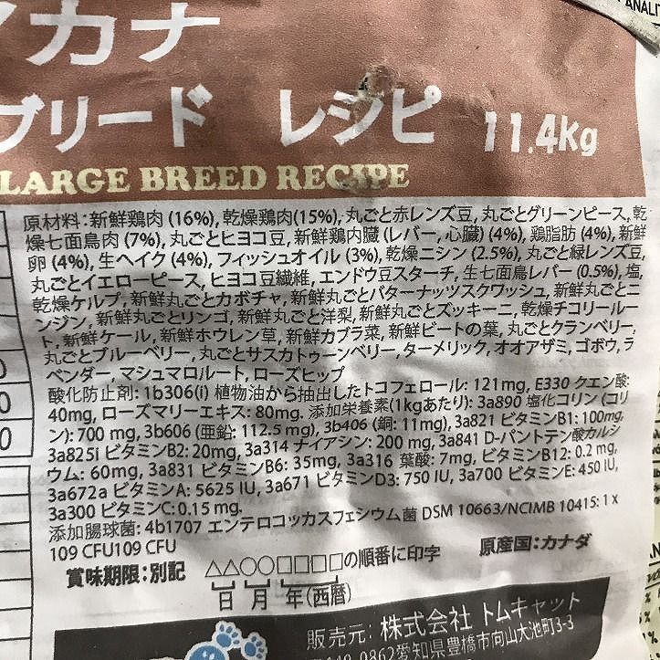 11.4kg 賞味期限2026.01.19