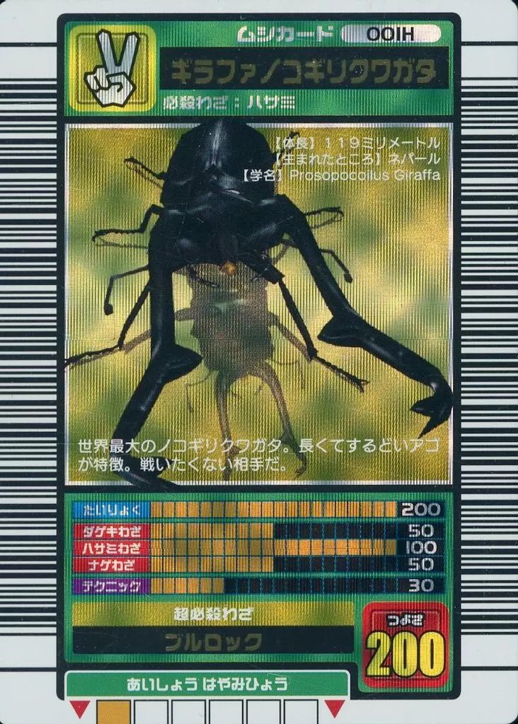 甲虫王者ムシキング GP-1