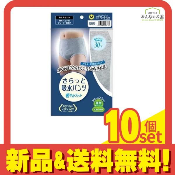 片倉工業 さらっと吸水パンツ 男性用 1枚入 Mサイズ 10個セット