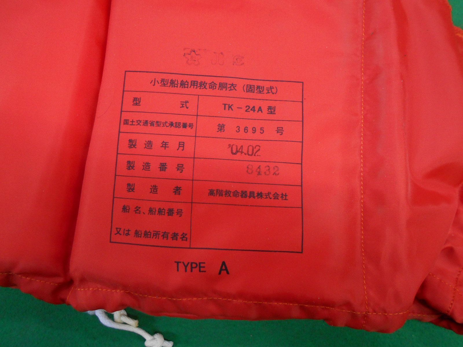 小型船舶用救命胴衣