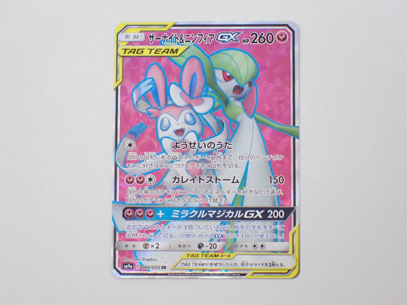 PSA10）サーナイト＆ニンフィアGX SR SM9a 060/055
