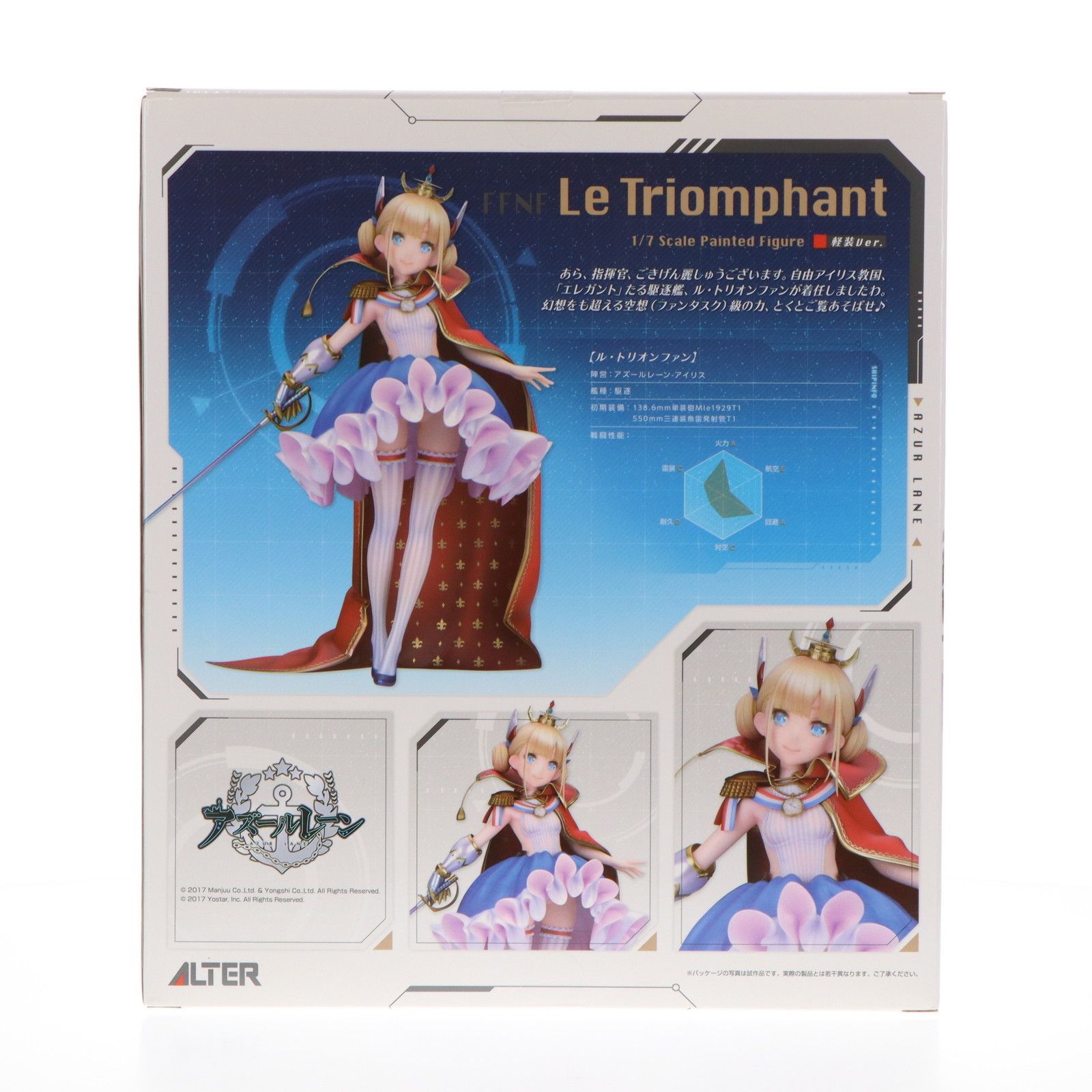 ル・トリオンファン 軽装Ver. アズールレーン 1/7 完成品