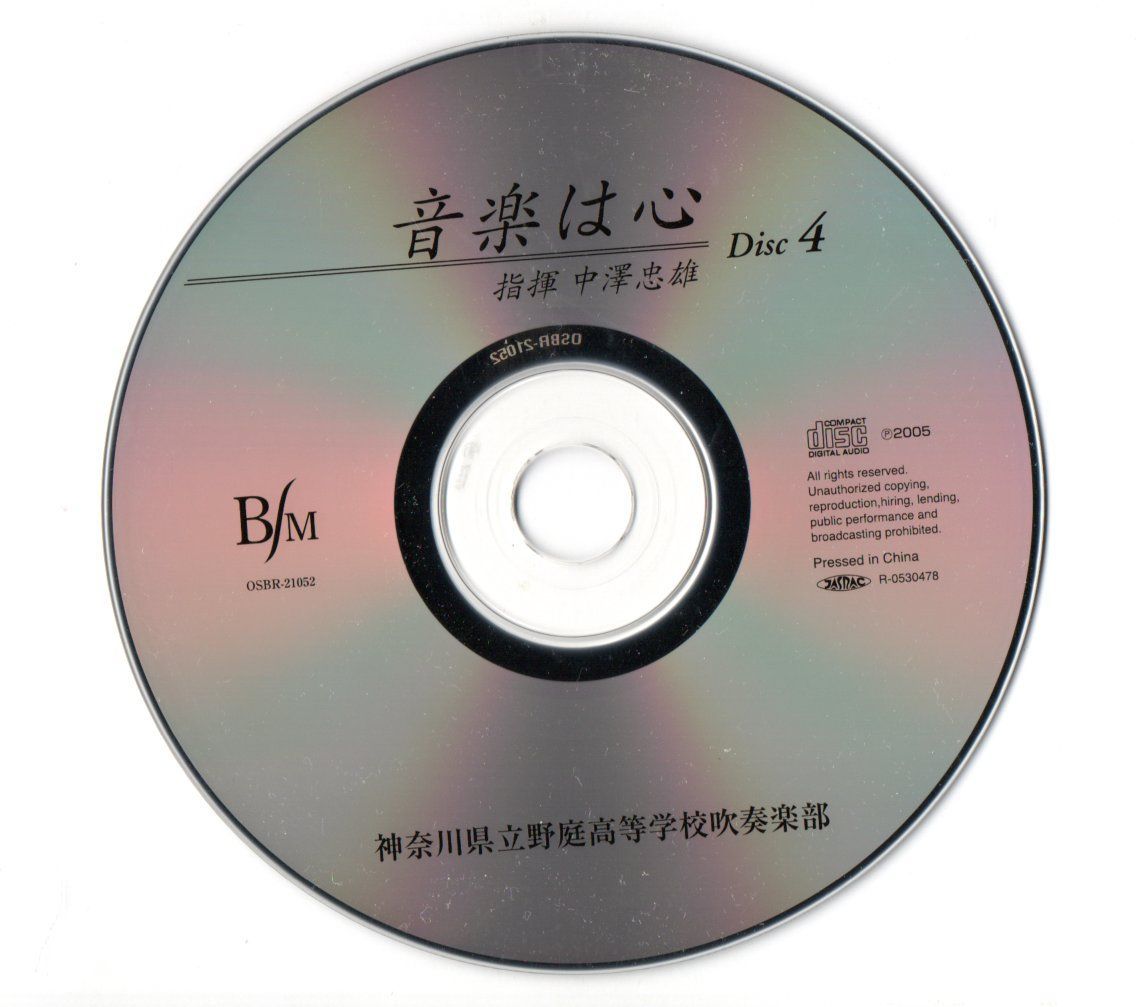 音楽は心　野庭高校吹奏楽部 Amazon.co.jp: 音楽は心: ミュージック