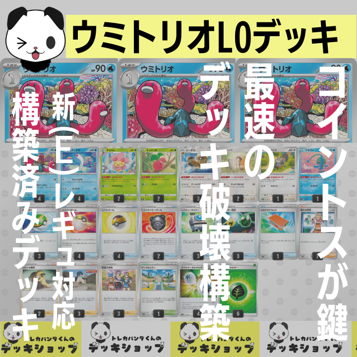 ポケカ【構築済みデッキ】ウミトリオLO デッキ破壊