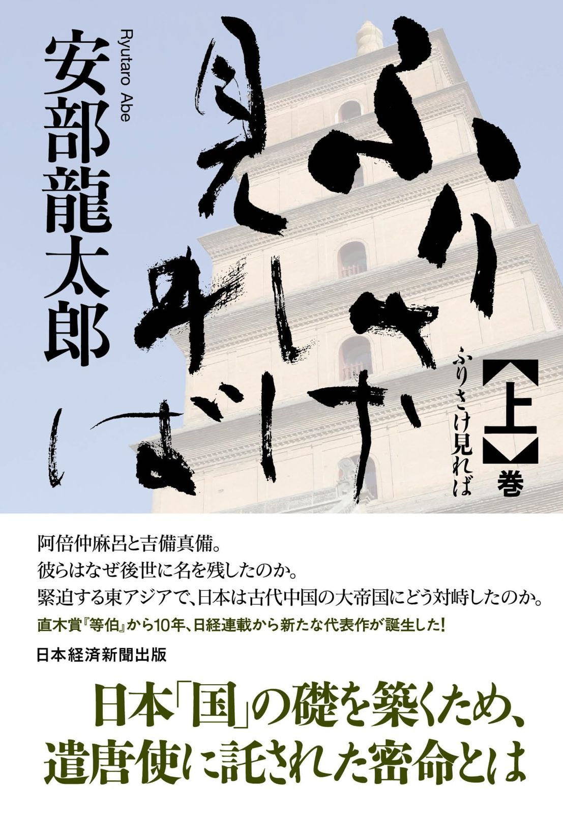 専用ページです ふりさけ見れば 上