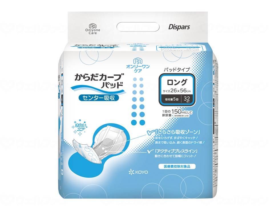 ケース販売 光洋 オンリーワンケアパッド からだカーブ ロング