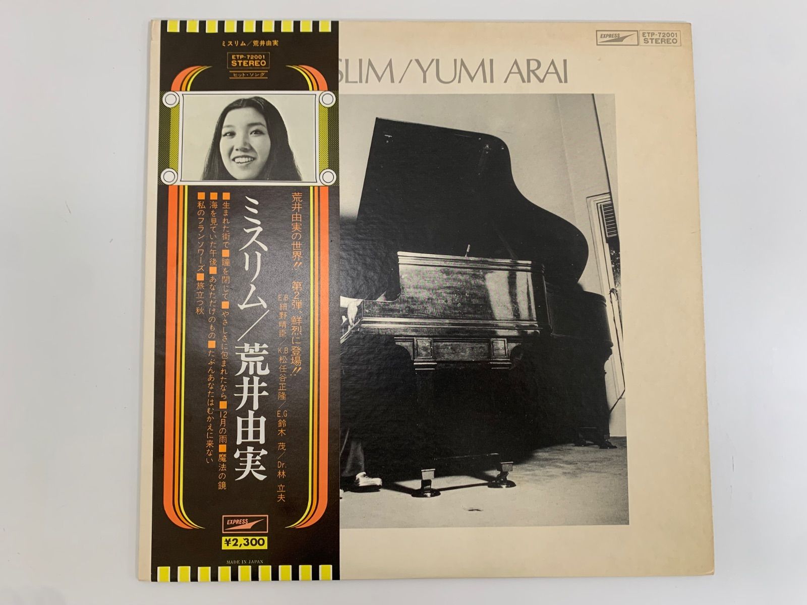 荒井由美 レコード2枚セット（ミスリム、14番目の月）ユーミン