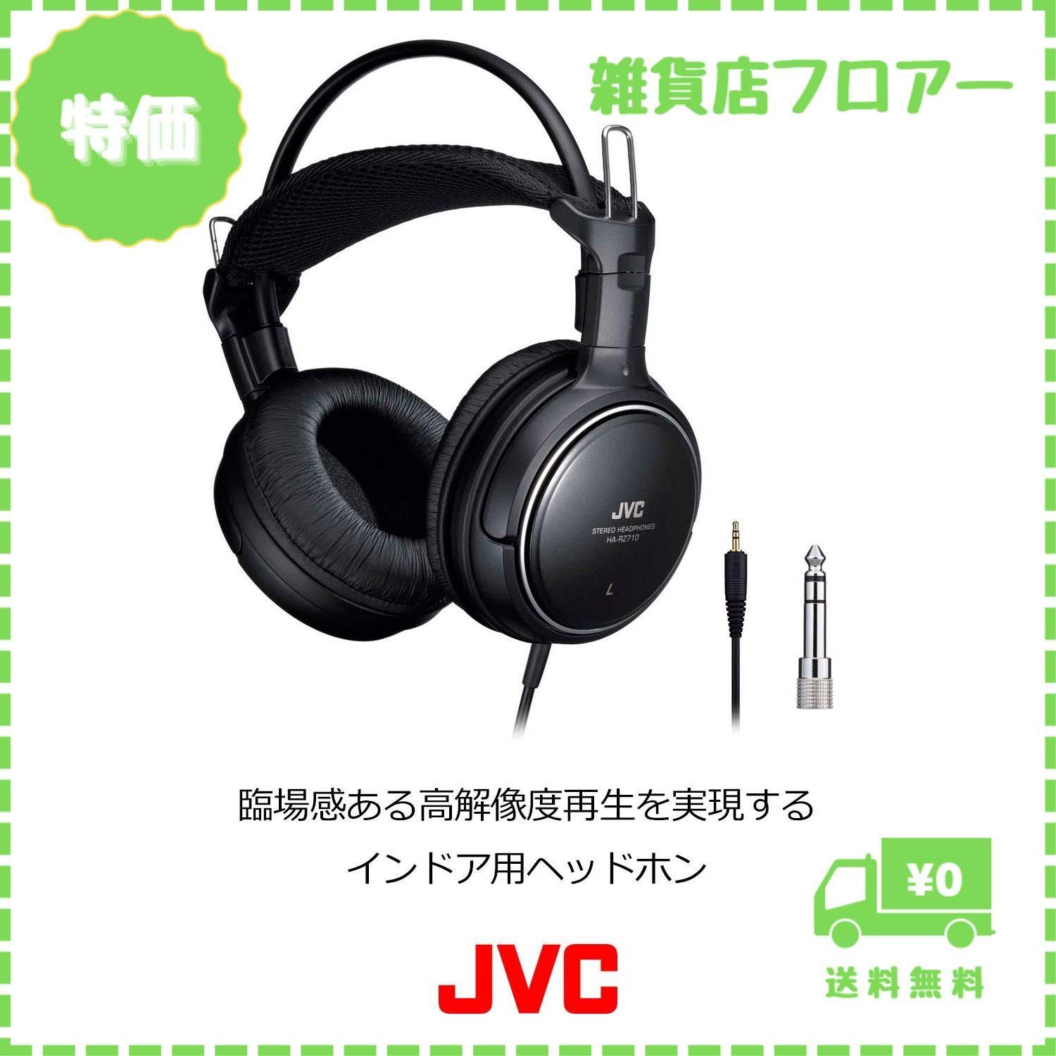 jvc ヘッドフォン ha-rz710 販売