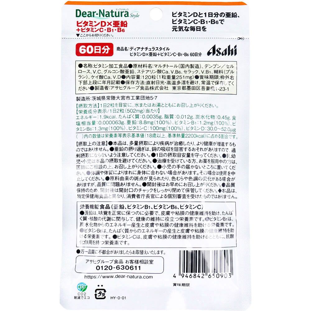 ディアナチュラスタイル ビタミンD&times;亜鉛+ビタミンC・B1・B6 60日分 120粒入 4個セット まとめ売り