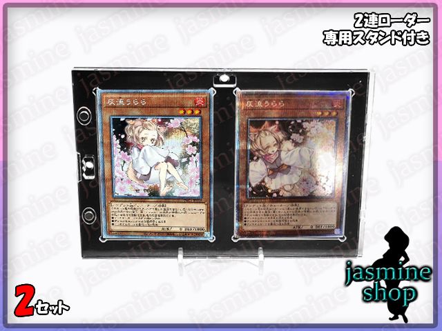 遊戯王 2連マグネットローダー UVカット 35PT 2セット スタンド付き UVカット キズ防止 保護 透明 カード ディスプレイ スクリューダウン