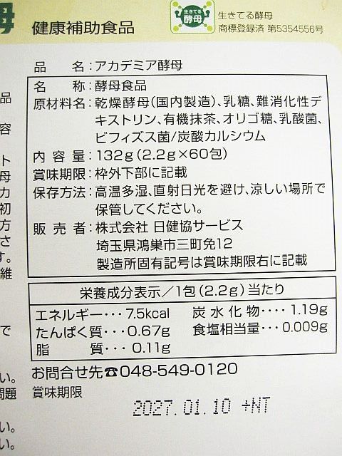2箱セット アカデミア酵母