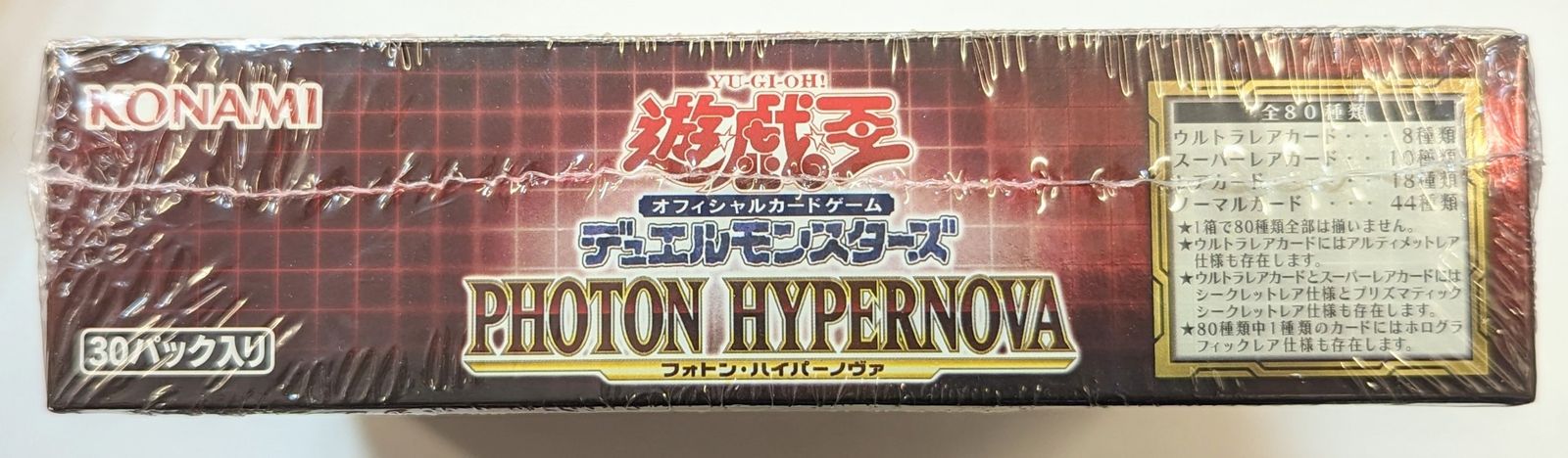 フォトンハイパーノヴァ　8box (未開封シュリンク付き) 遊戯王OCG】フォトンハイパーノヴァの当たりカードまとめ！BOX