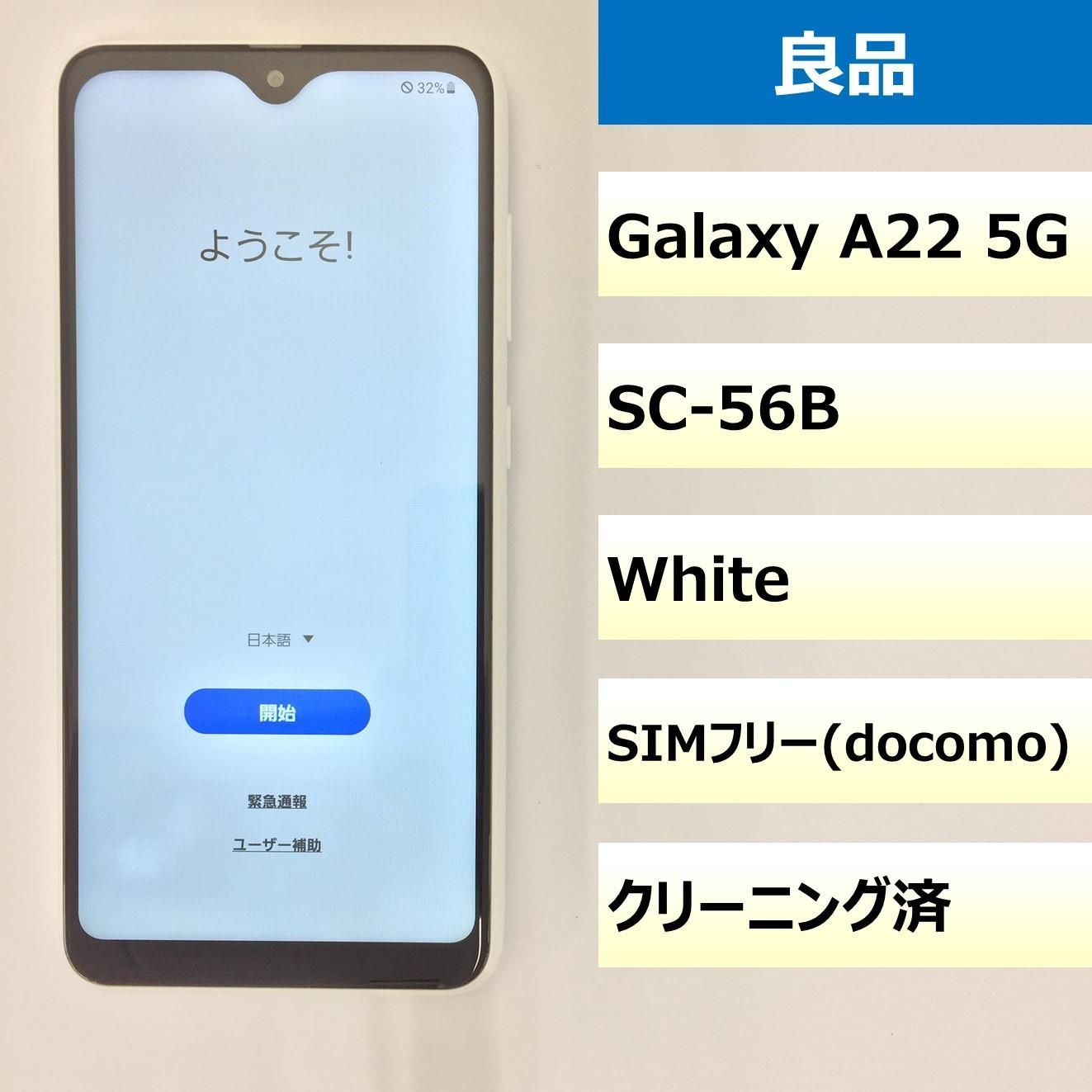 【良品】SC-56B/Galaxy A22 5G/355878456499334