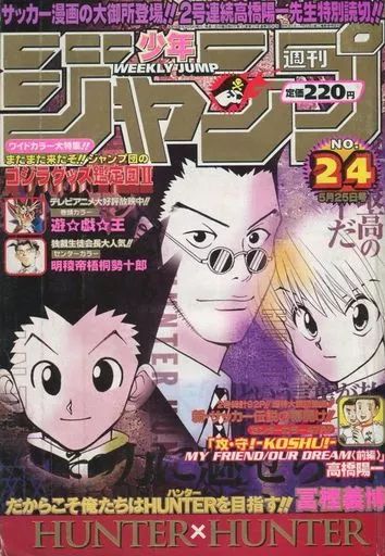 【送料込・希少品】週間少年ジャンプ　1998年　14号 送料込・希少品】週間少年ジャンプ 1998年 14号 週刊少年ジャンプ 1998