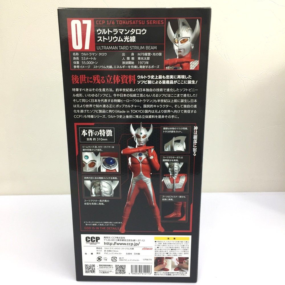 フィギュア ウルトラマンタロウ アドベントVer ストリウム光線 CCP