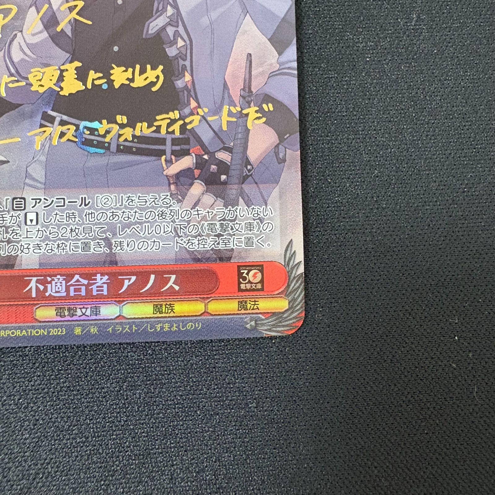 ヴァイスシュヴァルツ 不適合者 アノス(サイン)【SP】Gmf/WS02-T25