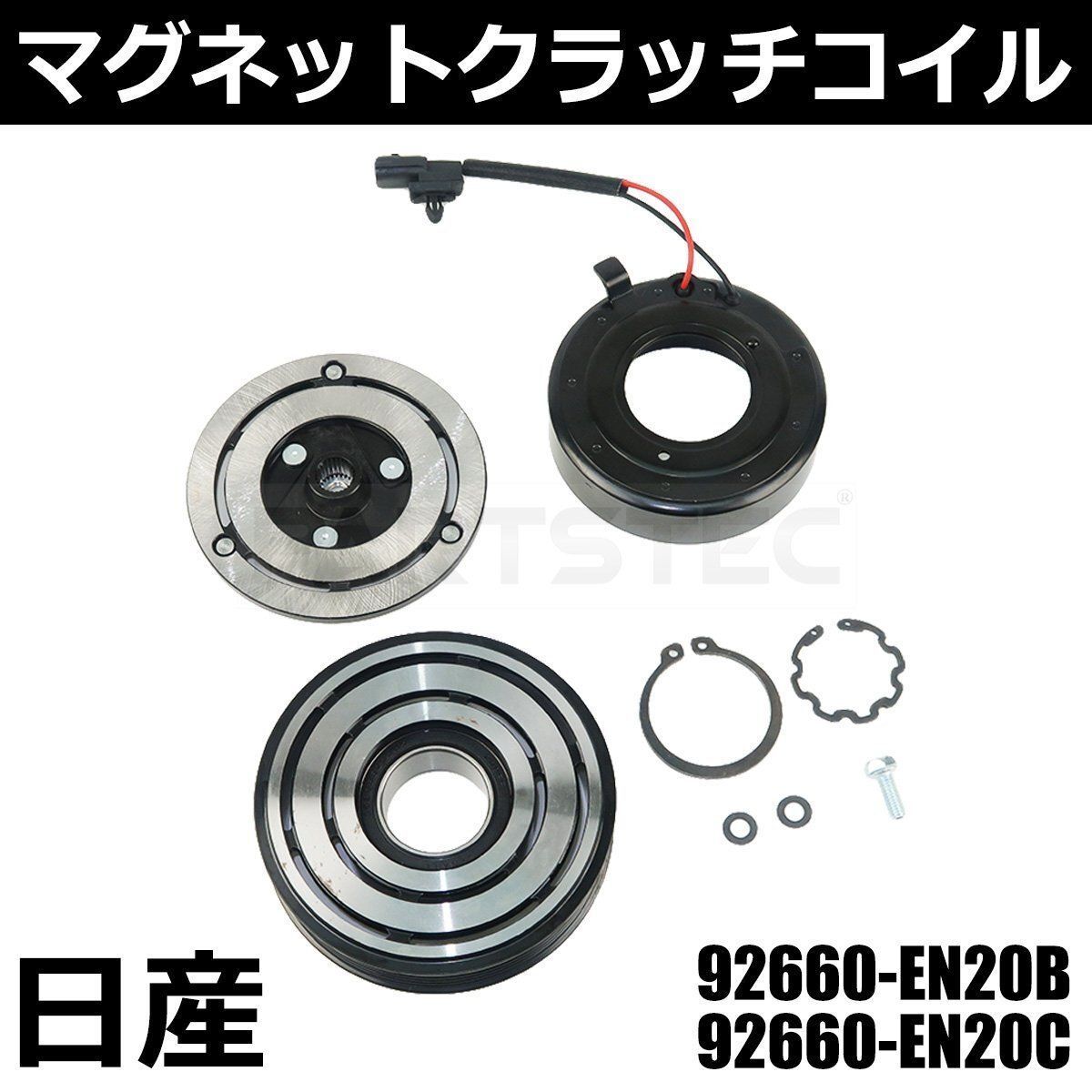 C25 日産セレナ エアコンコンプレッサー マグネットクラッチ