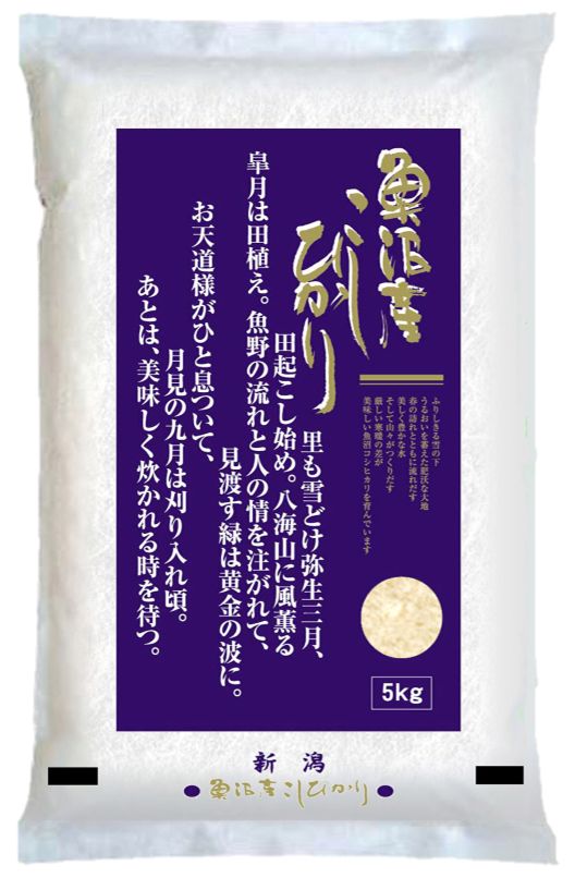 新潟県魚沼産コシヒカリ 5kg×2袋 精米 魚沼産コシヒカリ 5kg×2袋 令和3年産 【カーボンオフセット