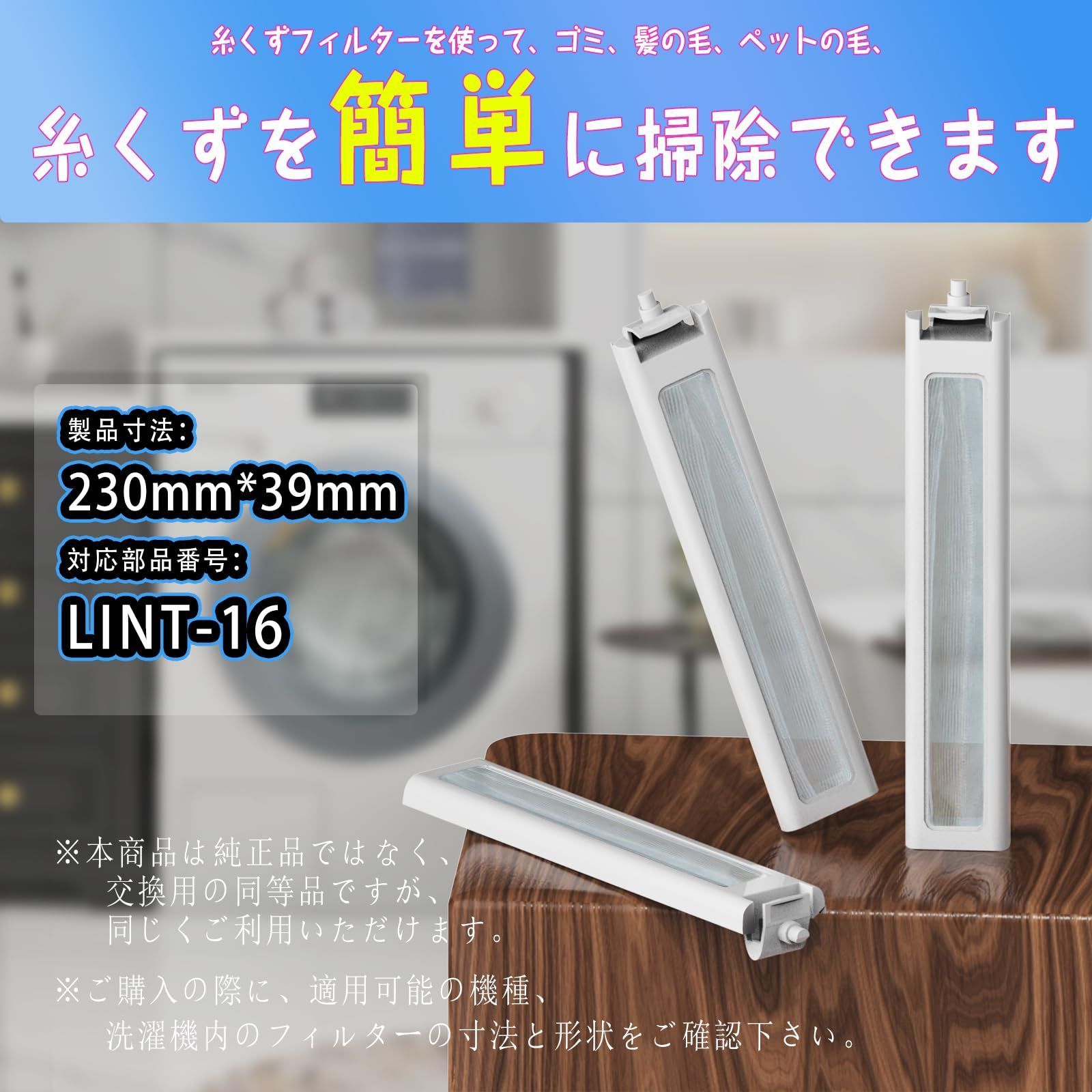 在庫セール】ゴミ取りネット【2個セット】 LINT-16 糸くずフィルター 洗濯機対応用 WIWISI メルカリ