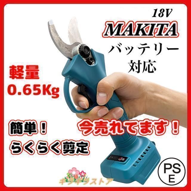 電動ハサミ 充電式 剪定バサミ剪定ばさみ ハサミ 枝切り プロ用 鋏 ガーデニング 植木 ブラシレス 電動 18V バッテリー互換