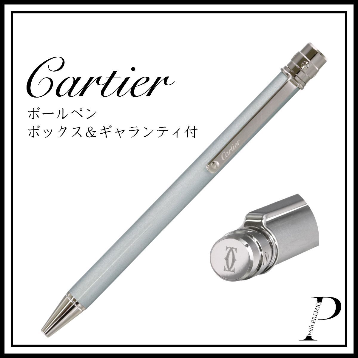 サイズ長さ125mm直径8mmCARTIER ST150191（OP000144） カルティエ ボールペン