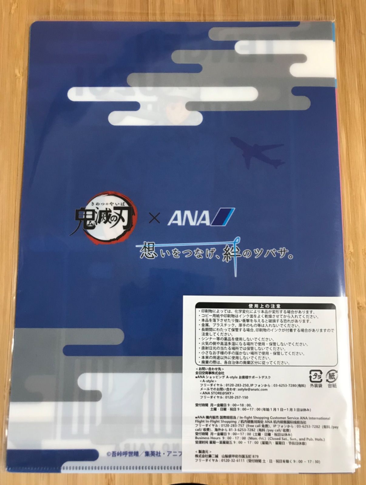 鬼滅の刃×ANA アクリルフィギュアセット　クリアファイル5枚セット 未開封 鬼滅の刃 ANAコラボ クリアファイルセット 5枚組 - メルカリ