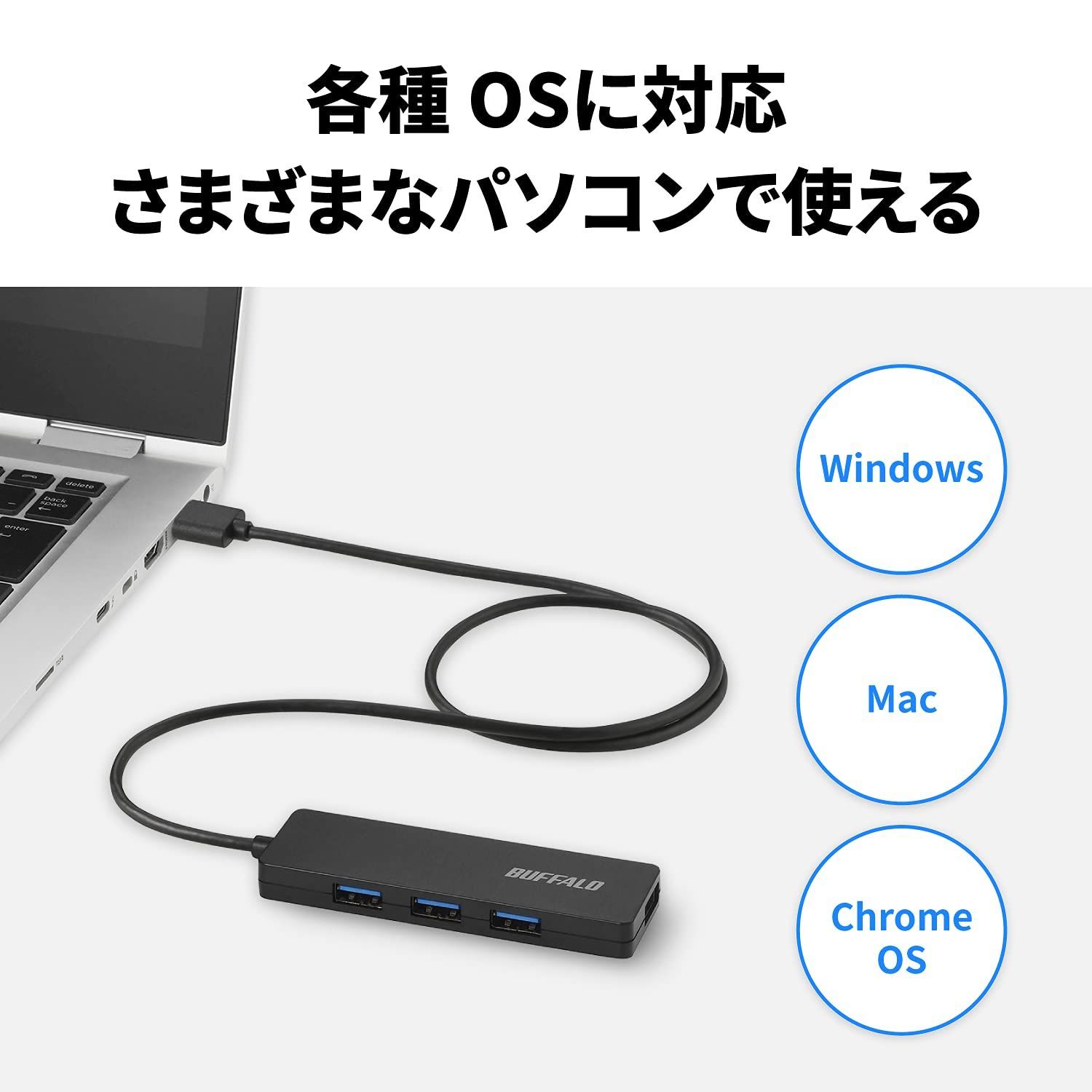 特価セール】軽量 バスパワー Windows 60cm Mac PS4 4ポート PS5 スリム設計 Chromebook USB3.0 対応 ハブ  テレワーク USB 在宅勤務 バッファロー BSH4U12560U3BK - メルカリ