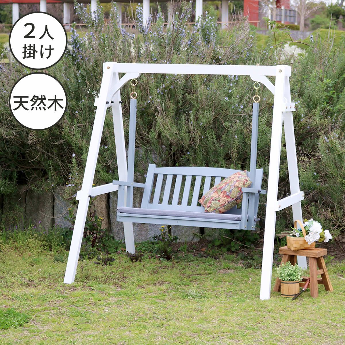 天然木製スウィングベンチ Elan エラン EL-SW148 2人乗り 木製 ウッド 屋外 室内 モダン おしゃれ かわいい スイング ブランコ 子供 大人 庭 ガーデン 雨 椅子 チェア ベンチ 2人 2人掛け ホワイト グレー
